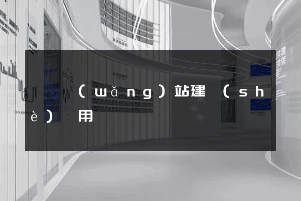 營銷網(wǎng)站建設(shè)費用