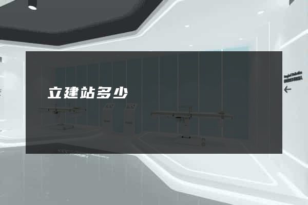 獨立建站多少錢