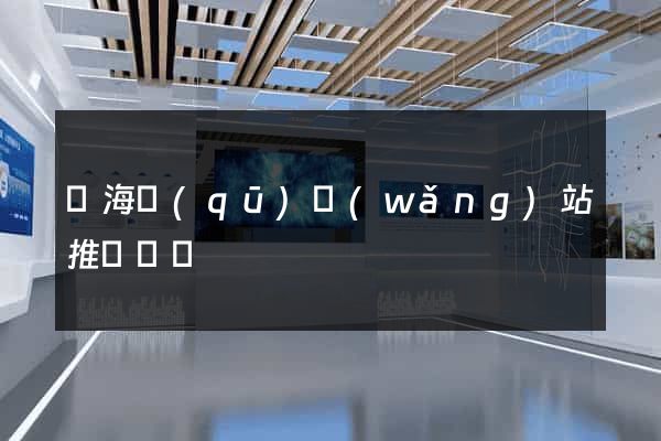 甌海區(qū)網(wǎng)站推廣營銷