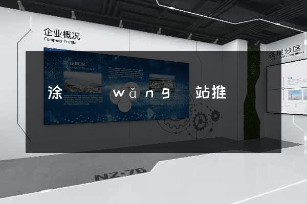 當涂縣網(wǎng)站推廣營銷