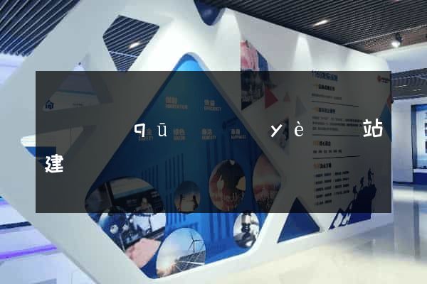 盧灣區(qū)專業(yè)網站建設