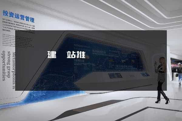 睢寧縣建網站推廣