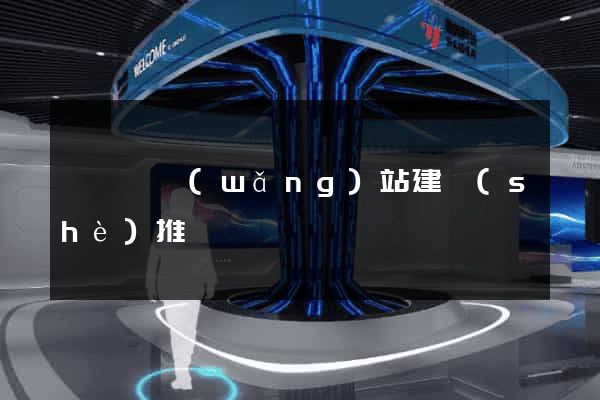 睢寧縣網(wǎng)站建設(shè)推廣