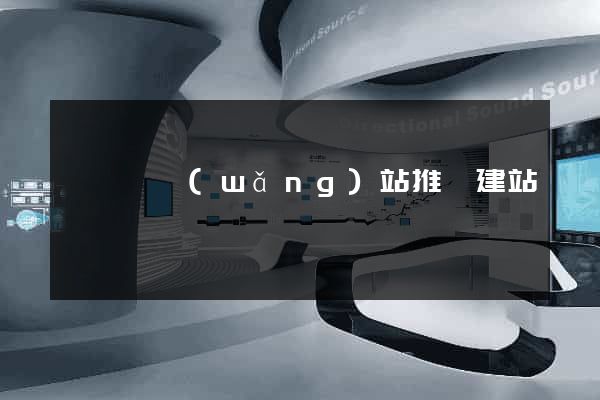睢寧縣網(wǎng)站推廣建站