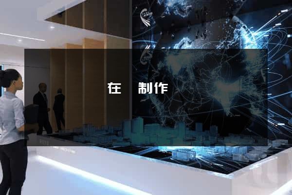 睢寧縣網頁在線制作