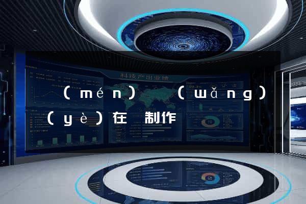 祁門(mén)縣網(wǎng)頁(yè)在線制作
