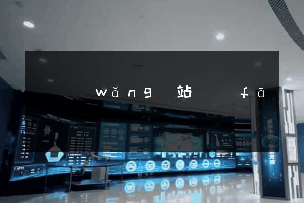 紹興網(wǎng)站開發(fā)