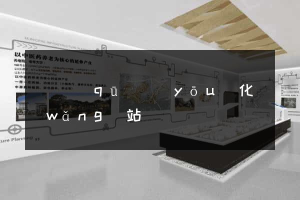 維揚區(qū)優(yōu)化網(wǎng)站