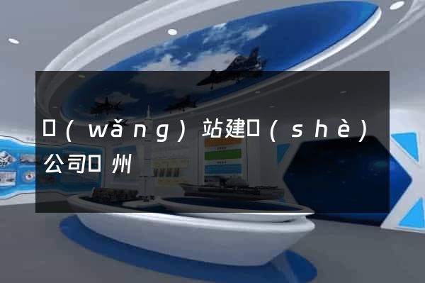 網(wǎng)站建設(shè)公司蘇州