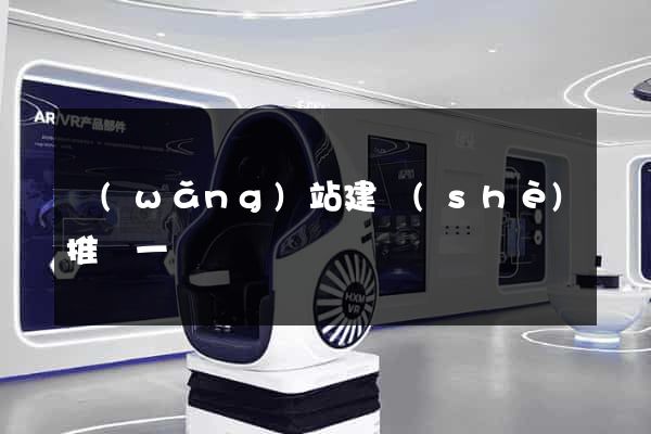 網(wǎng)站建設(shè)推廣一條龍