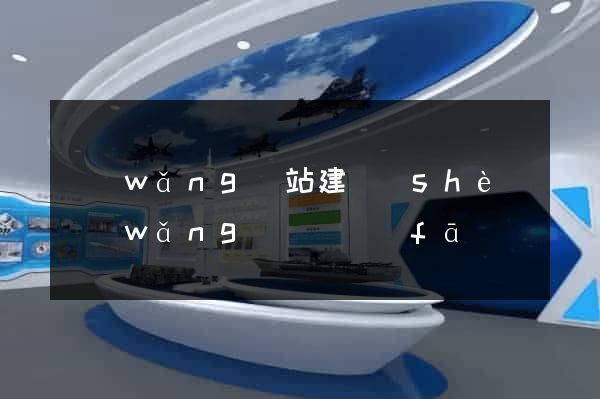 網(wǎng)站建設(shè)網(wǎng)頁開發(fā)