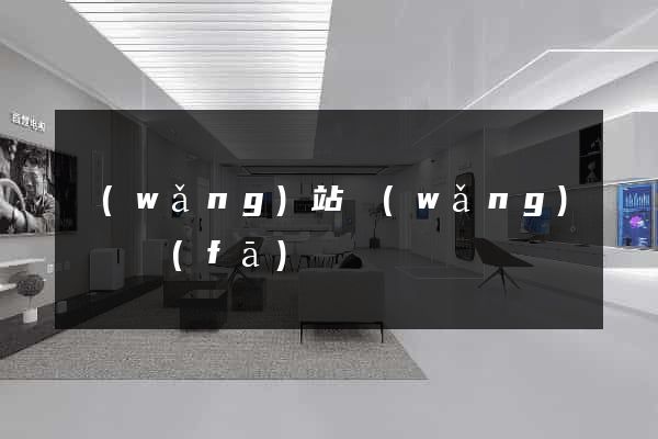 網(wǎng)站網(wǎng)頁開發(fā)