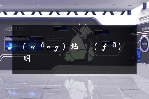 網(wǎng)站開發(fā)報價明細