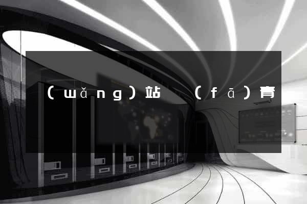 網(wǎng)站開發(fā)青島