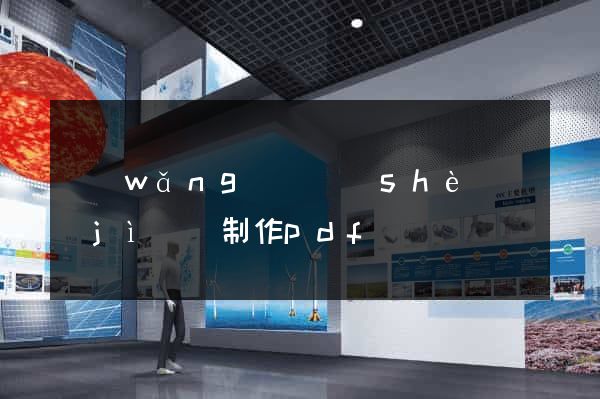 網(wǎng)頁設(shè)計(jì)與制作pdf