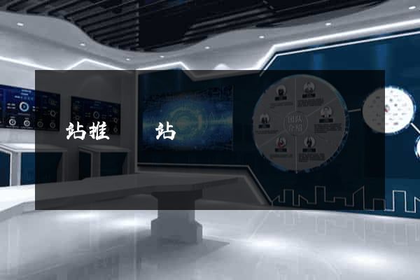 網站推廣網站