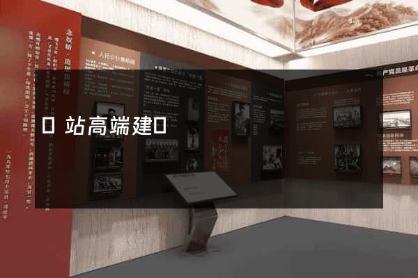 網站高端建設