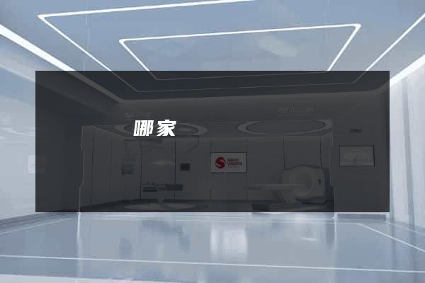 網頁設計哪家強