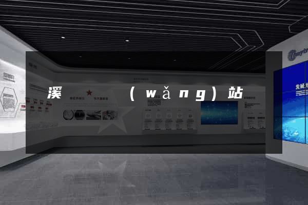 績溪縣營銷網(wǎng)站設計