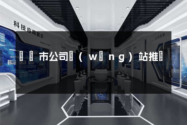 義烏市公司網(wǎng)站推廣