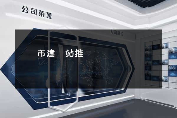 義烏市建網站推廣
