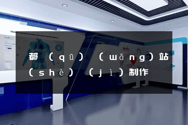 蓮都區(qū)網(wǎng)站設(shè)計(jì)制作