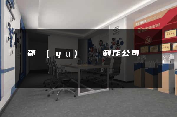 蓮都區(qū)網頁制作公司