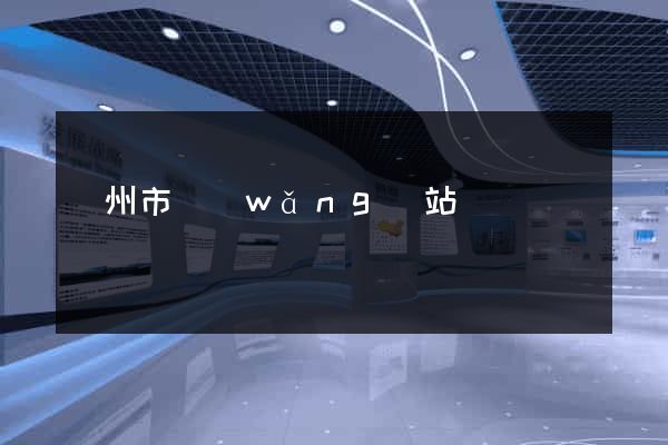 蘇州市網(wǎng)站營銷