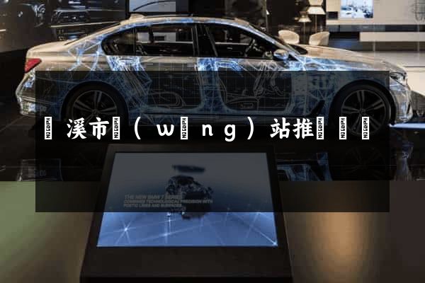 蘭溪市網(wǎng)站推廣營銷