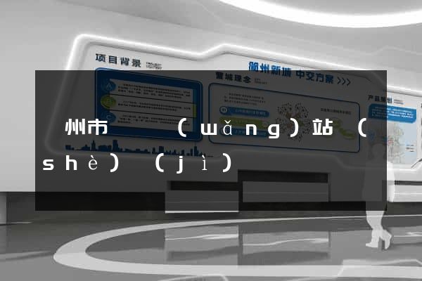 衢州市營銷網(wǎng)站設(shè)計(jì)