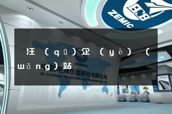 賈汪區(qū)企業(yè)網(wǎng)站設計
