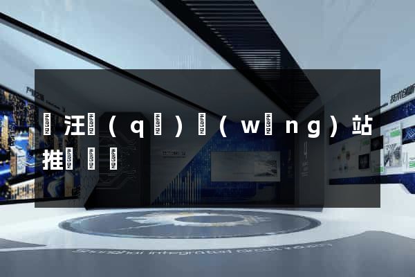 賈汪區(qū)網(wǎng)站推廣營銷