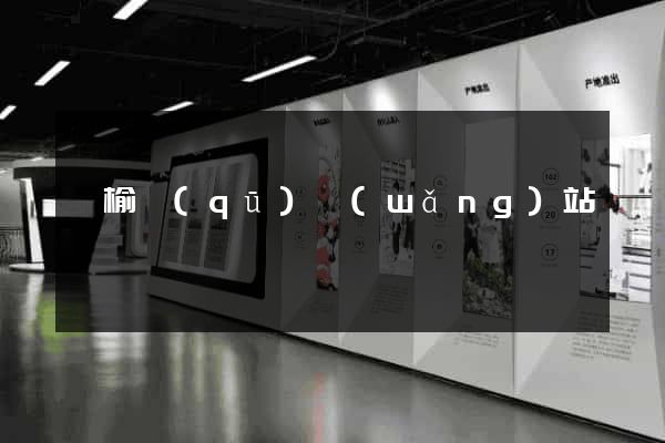 贛榆區(qū)網(wǎng)站營銷
