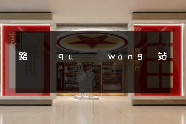 路橋區(qū)網(wǎng)站營銷