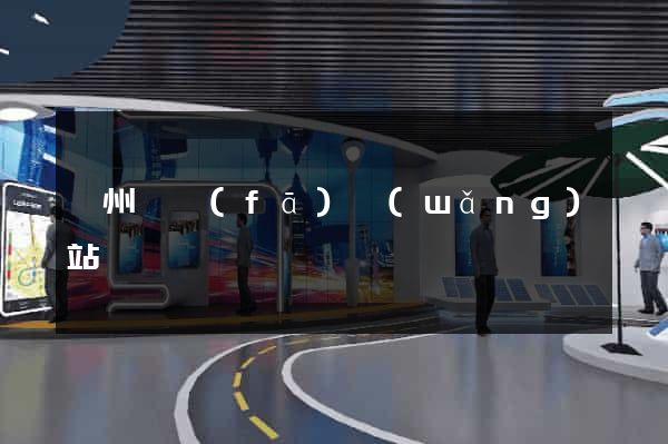 鄭州開發(fā)網(wǎng)站