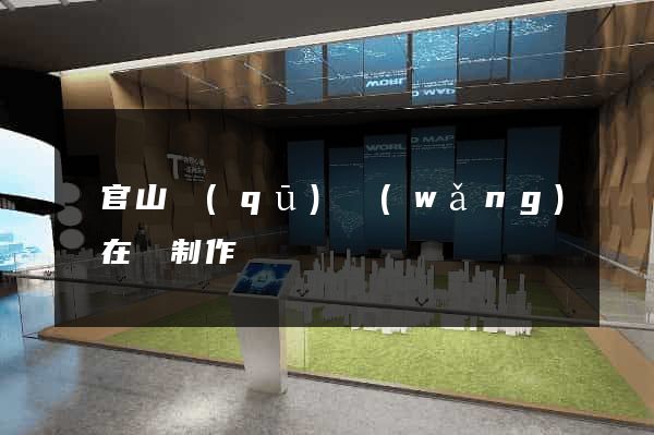 銅官山區(qū)網(wǎng)頁在線制作