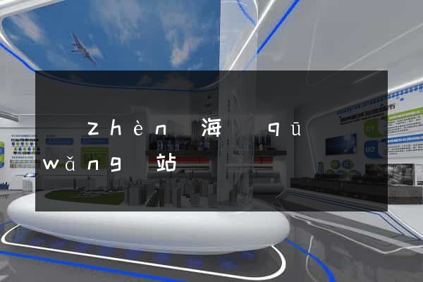 鎮(zhèn)海區(qū)網(wǎng)站營銷