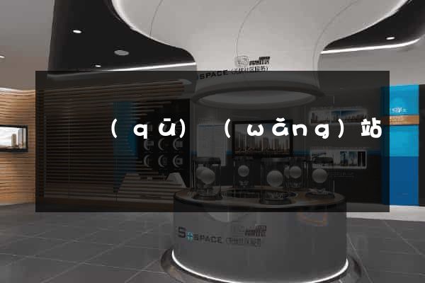 鐘樓區(qū)網(wǎng)站營銷