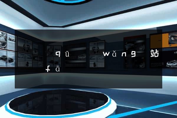 長寧區(qū)網(wǎng)站開發(fā)