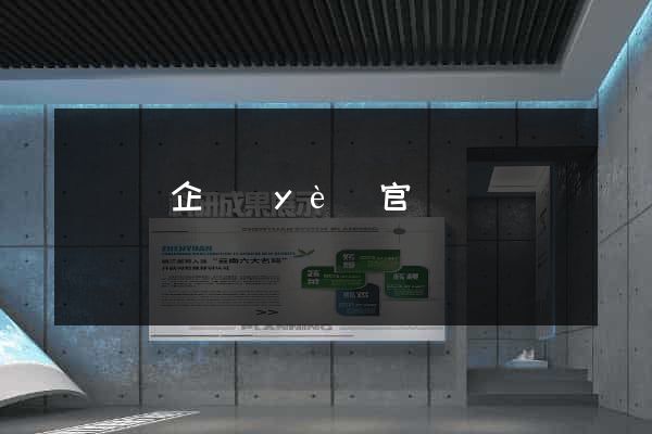 長興縣企業(yè)官網