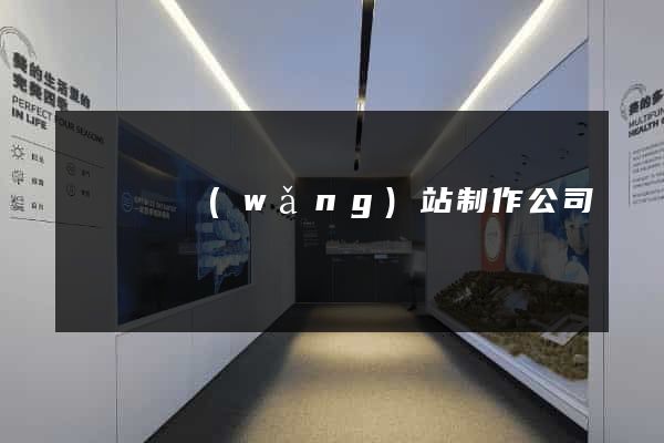 長興縣網(wǎng)站制作公司