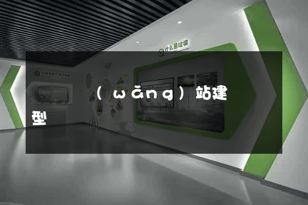 長豐縣網(wǎng)站建設營銷型