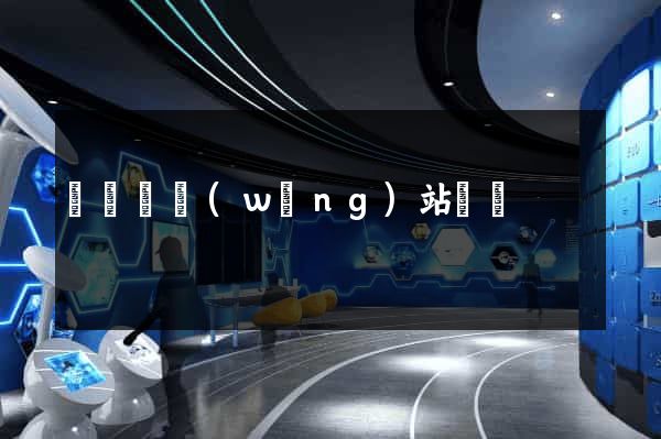 長豐縣網(wǎng)站營銷