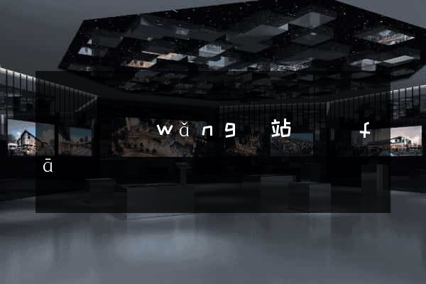長豐縣網(wǎng)站開發(fā)