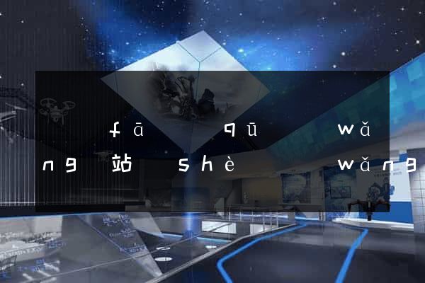 開發(fā)區(qū)網(wǎng)站設(shè)計網(wǎng)站建設(shè)