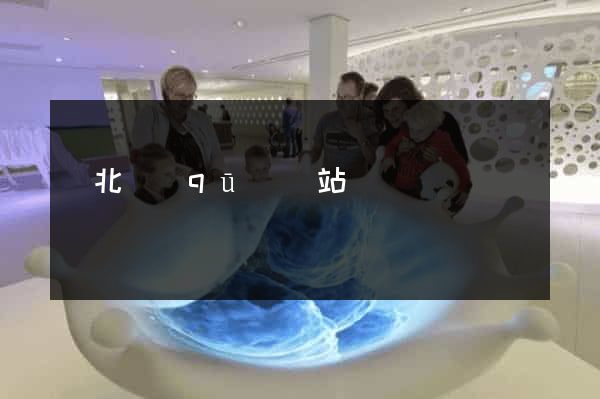 閘北區(qū)網站營銷