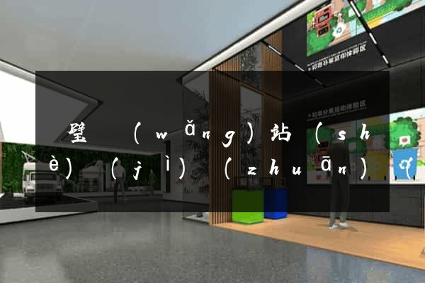 靈璧縣網(wǎng)站設(shè)計(jì)專(zhuān)業(yè)的公司