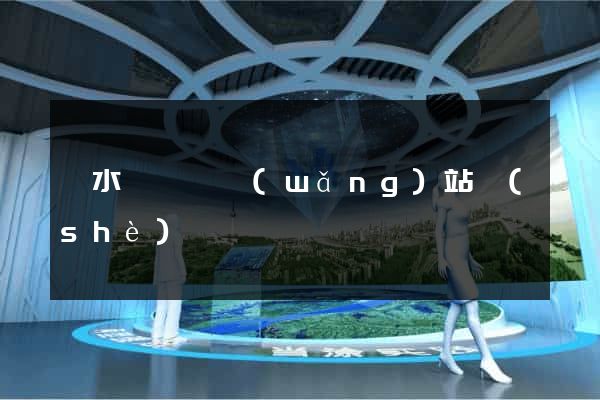 響水縣營銷網(wǎng)站設(shè)計