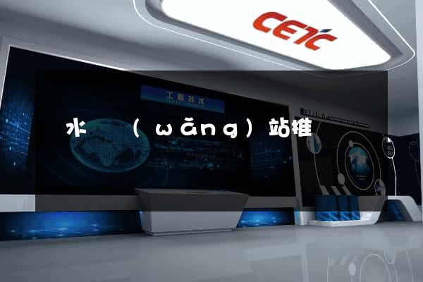 響水縣網(wǎng)站推廣營銷