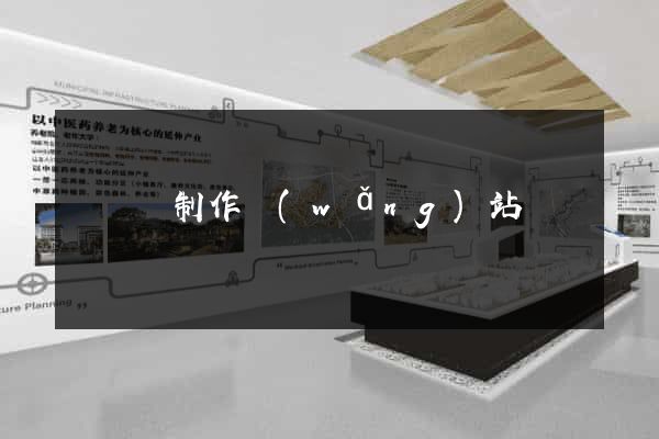鳳臺縣制作網(wǎng)站